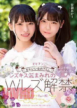 Mosaic BBAN-402 2 Cute Girls A Double Lesbian Ban Covered In Lesbian Kisses Has Been Lifted. Nana Kisaki Akari Minase