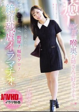 Mosaic MISM-450 Healing. Do You Like Beautiful Women With Deep Throats? Drinking Urine So Much It Will Make You Smile! Vomiting! Climaxing Cruel Irrumatio. Yuri Kudo
