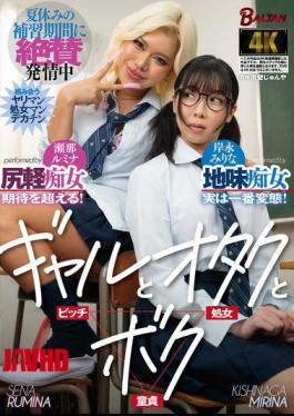 BAGR-079 A Gal, An Otaku, And Me: In Heat During Summer Vacation Supplementary Lessons