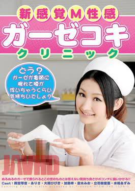 NFDM-245 Gauze Footjob Clinic Erogenous M New Sensation