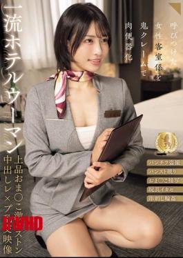 Mosaic CLUB-922 First-class Hotel Woman, Elegant Pussy, Intense Piston Cumshot Rape Orgy Video, Miyagi Rie
