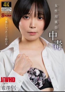 Mosaic BACJ-175 Female Prostitution Addict: A Thirty-Something Woman Addicted To Female Prostitution, Riku Aizawa