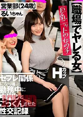 Mosaic AKDL-111 The Big Tits Girl In The Knit Sweater A Sexual Record Of Creampie Sex And Cum Swallowing During Work With My Fuck Buddy Sales Department (24 Years Old) Rui-chan Rui Miura