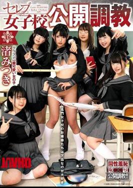 English Sub GVH-083 Celebrity Girls' School Open Training Mitsuki Nagisa