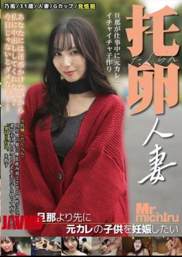 Mosaic MIST-500 A Wife Who Wants To Get Pregnant With Her Ex-Boyfriend's Child Before Her Husband's