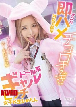 Mosaic PKPD-192 Picking Up Girls Immediately Saddle Available Choro Too Doll-based Gal Bitch Girls K Raw Himetan Shirayuki Hime