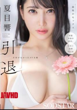English Sub START-600 Hibiki Natsume Retires. The Nameless AV Actress's Last Sex Scene.
