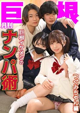 English sub Botan TLDC-061-RM Reducing Mosaic Monthly Big Dick: How To Pick Up Handsome Guys With Big Dicks – Tsugumi-chan Edition Monthly Big Dick: How To Pick Up Handsome Guys With Big Dicks Tsugumi-chan Edition