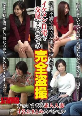 GOJI-107 Targeting Frustrated Housewives And Taking Them Home! A Special Compilation Of Four Easy Amateur Housewives Secretly Filmed Having Sex At A Handsome Man's House.
