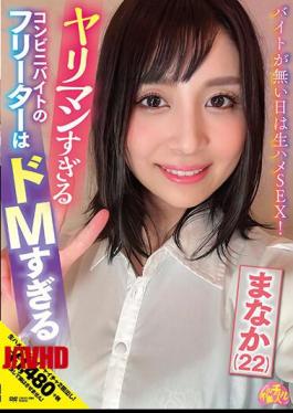 Mosaic CHUC-064 A Part-time Worker At A Convenience Store Who Is Too Slutty Is Too Masochistic Manaka (22) Manaka Hoshina