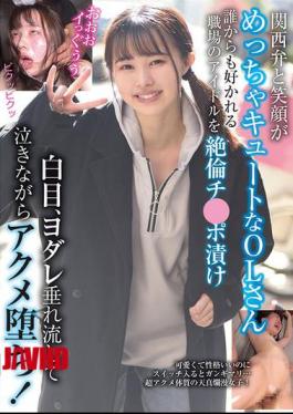 Mosaic BLOR-209 An Office Lady Who Has A Cute Smile And Kansai Dialect A Workplace Idol That Everyone Likes.