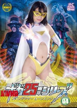 GHLS-17 Giga 25th Anniversary Series 04 Spandexer Moon Angel Nakajo Kanon