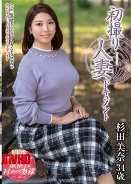English Sub JRZE-239 First Time Filming A Married Woman Documentary Mina Sugita