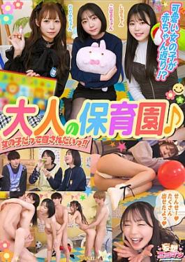 Mosaic Vanilla STCVS-053 Nursery School For Adults A Female-style Concept With Many Handsome Staff Members! Peek Into The Play Of Regular Customers We Will Meet The Needs Of Women Such As Oil Massage While Being Comforted With Full Affirmation, Masochist Play That You Can't Usually Do, And Solving Sexual Problems With Demonstrations!! Delusion Erotic Man #Koharu & Ririka & Shiho Nursery school for adults A female-style concept with many handsome staff members! Peek into the play of regular custo