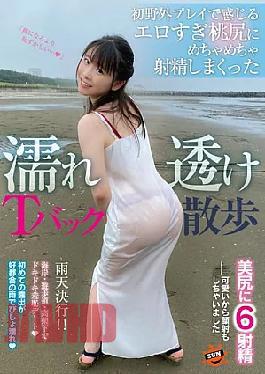 Mosaic SUN-074 Wet See-Through T-back Walk I Feel Too Erotic In My First Outdoor Play