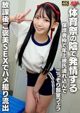 Mosaic Love Girlfriend 546EROFV-383-RM Reducing Mosaic I get horny in the shadow of the sports festival. I bring my older boyfriend in as a guardian and secretly give him a blowjob in the club room and have sex as a reward after school, and he l**ks a video of me