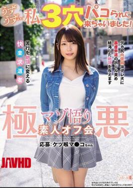 Mosaic MISM-196 Itching ... I Came To Have A 3-hole Paco! Evil Masochist Enlightenment Amateur Off-Meeting Application: Ketsu Throat Ma Ko-chan
