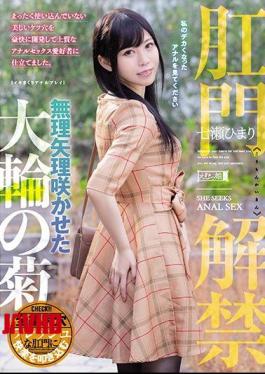 Mosaic MISM-198 Anus Lifted Large-flowered Chrysanthemum That Was Forced To Bloom Himari Nanase