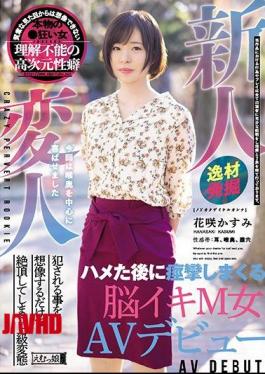 Mosaic MISM-197 Rookie Weirdo Saddle After Convulsions Brain Iki M Woman AV Debut Kasumi Hanasaki
