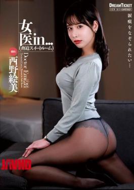 Mosaic VDD-207 Female Doctor In... (Threatening Suite Room) Emi Nishino
