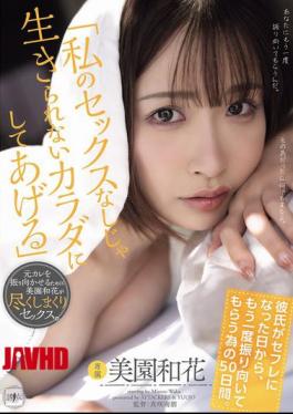 Mosaic YUJ-069 "I'll Make You A Body That Can't Live Without My Sex." 50 Days To Win Back Her Boyfriend's Attention After He Became Her Sex Friend.