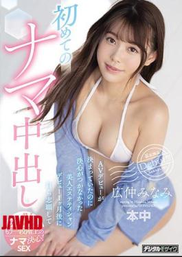 Mosaic HMN-014 A Beautiful Beautician Who Couldn't Decide Even Though Her AV Debut Was Decided. One Month After Her Debut, She Volunteered For Her First Vaginal Cum Shot Hironaka Minami