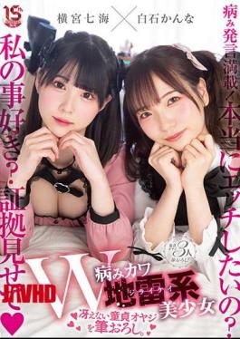 Mosaic MUDR-192 W Sick Kawa Mine-based Beautiful Girl Brush Down A Dull Virgin Father. Yokomiya Nanami Shiraishi Kanna