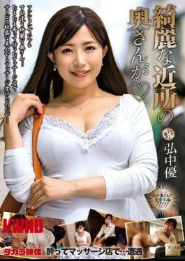 Mosaic MOND-240 A Beautiful Neighborhood Wife Yu Hironaka