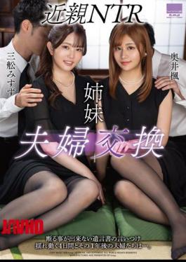 Mosaic HODV-21744 Relatives NTR Sister Married Couple Exchange Kaede Okui Misuzu Mifune
