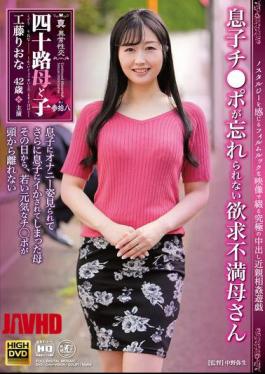 Mosaic NEWM-094 True Abnormal Sexual Intercourse: Forty-Something Mother And Son, Part 38: Frustrated Mother Who Can't Forget Her Son's Dick, Riona Kudo
