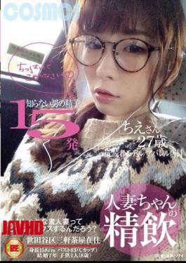 Mosaic HAWA-064 I Do Not Know The Fine Drink Of Married-chan Man Of Sperm 15 Shots Based On Reader Model / Apparel Clerk Chie's 27-year-old
