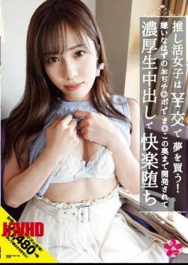 Mosaic INOT-003 Pushing Girls Buy Dreams With ¥ Exchange! Ojichi You Should Hate ◎ Podema ◎ Developed To This Back And Fallen Pleasure With Rich Raw Vaginal Cum Shot Momo Fukuda