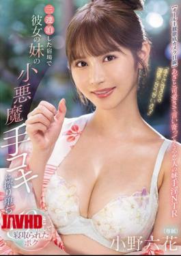 English Sub MIDA-106 "It's Not Cheating If I Touch You With My Hands, Right?" I Stayed At An Inn For Three Nights And My Girlfriend's Little Sister Gave Me A Devilish Handjob, And I Ended Up Ejaculating 19 Times Before Being Cuckolded By Her. Rikka Ono