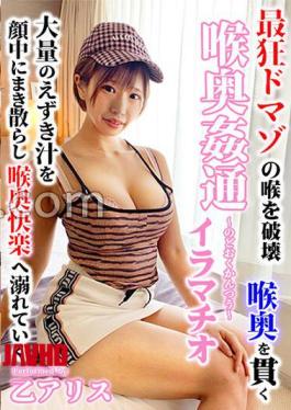 Mosaic KIRM-013 Throat Adultery Otsu Alice