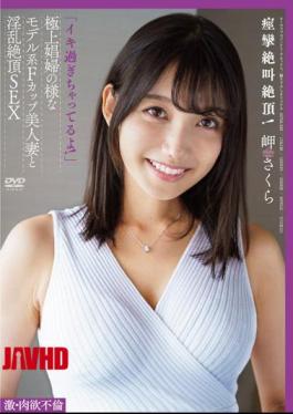 Mosaic APAK-242 "I'm Too Alive!" Convulsive Screaming Climax! Fierce Carnal Affair Model-based F Cup Beautiful Married Woman Like A Superb Prostitute And Nasty Climax SEX Sakura Misaki