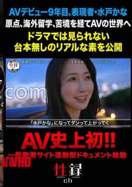 Mosaic MREC-004 Sex Record #004 / Mito Kana / Aspiring To Be A Professional Dancer But Failed / Debuting In AV After Living In Extreme Poverty / 9th Year As An Actress, A Miraculous 40-year Veteran / Real Sex With No Script