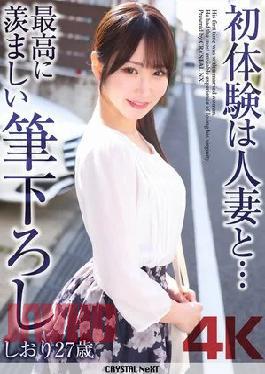 Mosaic CRNX-340 4K First Time With A Married Woman The Most Enviable First Time Shiori, 27 Years Old, Imoto Shiori