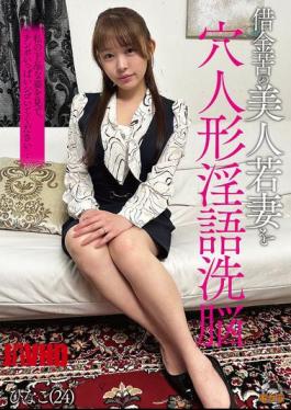 Mosaic MOGK-008 A Beautiful Young Wife Burdened With Debt Is Brainwashed Into Becoming A Sex Doll With Lewd Language.