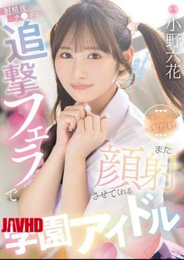 English Sub MIDA-730 School Idol Rikka Ono Will Give You A Follow-up Blowjob After You Ejaculate, Letting You Cum On Her Face Again.