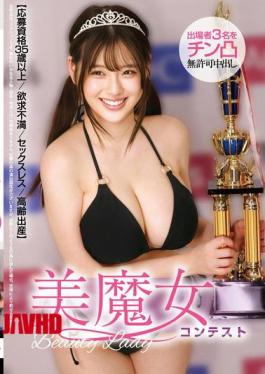 STSK-239 Beautiful Mature Woman Contest Eligibility: 35 Years Or Older, Sexually Frustrated, Sexless, Late-in-life Pregnancy Three Contestants Were Subjected To Penis Penetration And Unprotected Intercourse Without Consent.
