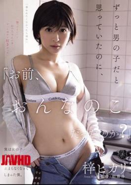 English Sub ATID-680 "You're A Girl?" I'd Always Thought You Were A Boy, But When I Found Out You Were Actually A Girl, I Couldn't Stop Feeling Aroused.