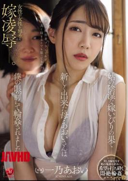 JUR-794 As A Result Of My Mother-in-law's Insidious Torment Of My Daughter-in-law, My New Mother, Aoi, Was Gang-raped Right Before My Eyes.