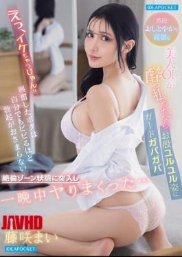 IPZZ-910 Wow, I Can Do It!! Seeing This Usually Demure And Unattainable Beautiful Office Lady Get Drunk And Her Guard Is Down, Her Legs Are Loose, And I Got So Excited That I Entered A State Of Uncontrollable Lust, To My Own Surprise, And We Had Sex All Night Long. ... Fujisaki Mai