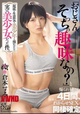 DASS-998 I Took In A Cheeky, Handsome Young Relative, Only To Find Out He Was Actually A Beautiful Girl. For Four Days, She Kept Teasing Me With "Uncle, Is That Your Taste?", And In The End, We Had Sex To Teach Her A Lesson, And We Decided To Live Together. (Kuramoto Sumire)