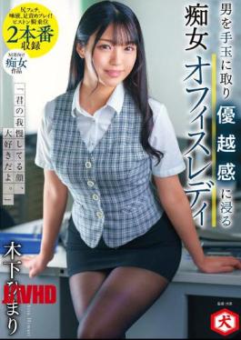Mosaic DNJR-080 "I Love Your Patience Face." Himari Kinoshita, A Slutty Office Lady Who Takes A Man And Immerses Her In A Sense Of Superiority