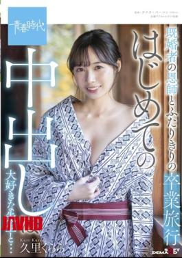 Mosaic SDAB-214 Graduation Trip With A Married Teacher And A Teacher Who Loves Vaginal Cum Shot For The First Time … Kurara Kuri