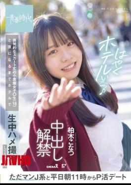 Mosaic SDAB-216 Just Man J System And P Activity Date From 11:00 Am On Weekdays P Provocative Skirt Length Small Devil Girl Raw (18) And I Have Taken A Raw Gonzo At The Hotel Until Night Cum Shot Ban Kashiwagi Konatsu