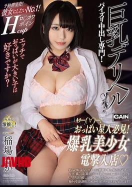 Mosaic ONSG-041 Busty Call Girl - Inaba Ruka