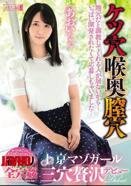 Mosaic MISM-213 Because There Is No One To Train In The Local Area ... I Applied Because I Wanted To Develop A Lot ... Butt Hole Throat Vagina Hole Tokyo Mazo Girl Sanana Luxury Debut Aoi-chan
