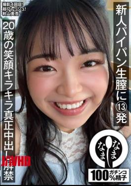 NAMH-073 13 Shots Into A Newbie's Shaved Vagina: 20-Year-Old's Sparkling Smile And Genuine Cumshots Unleashed - Akiyama Mian